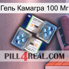 Гель Камагра 100 Мг viagra5